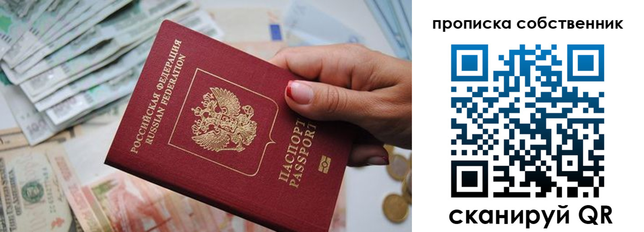 прописка ребенка в Ивантеевке